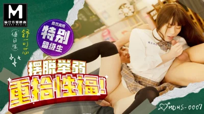 Trailer – MDHS-0007 – Model Super Sexual lesson School EP7 – Shu Ke Xin – Best Original Asia Porn Video