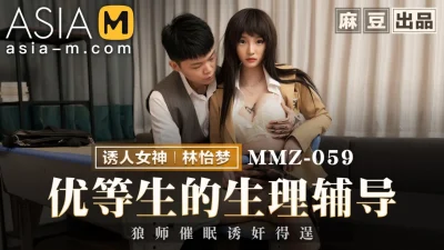 Trailer – Sex Therapy for Horny Student – Lin Yi Meng – MMZ-059 – Best Original Asia Porn Video