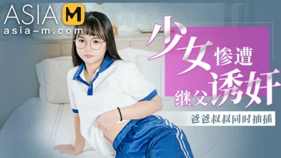 Trailer – Step daughter Ravaged by Stepdad- Wen Rui Xin – RR-011 – Best Original Asia Porn Video